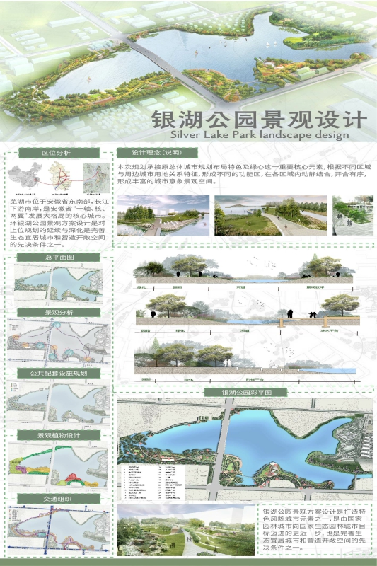 银湖公园景观设计杨小庆.jpg