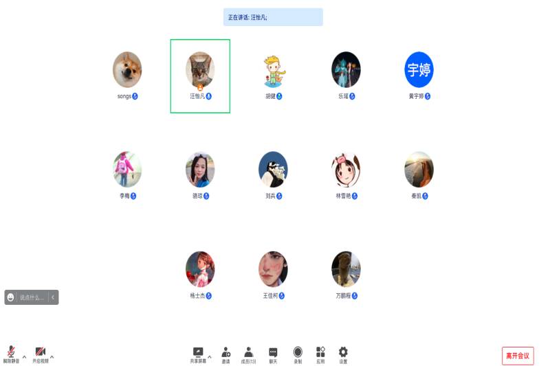 会议全部截图.png