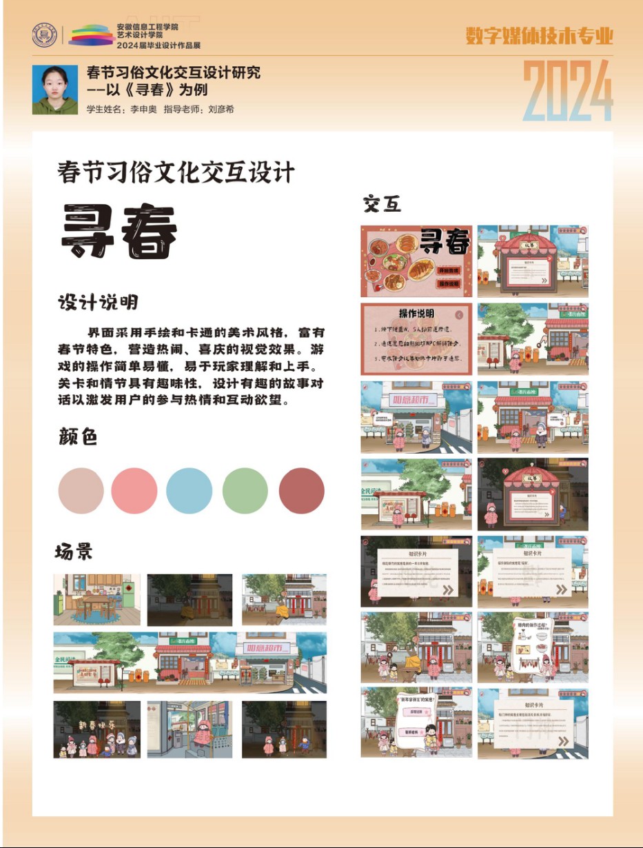 李申奥毕设展板.jpg