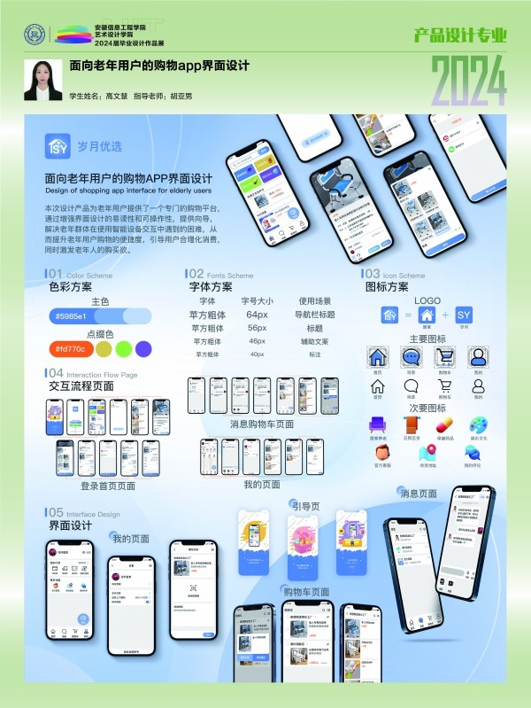高文慧+面向老年用户的购物app界面设计+胡亚男.jpg