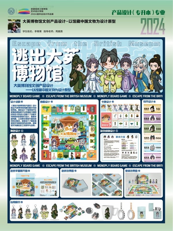 李菁菁+大英博物馆文创产品设计-以馆藏中国文物为设计原型+周晨茜.jpg