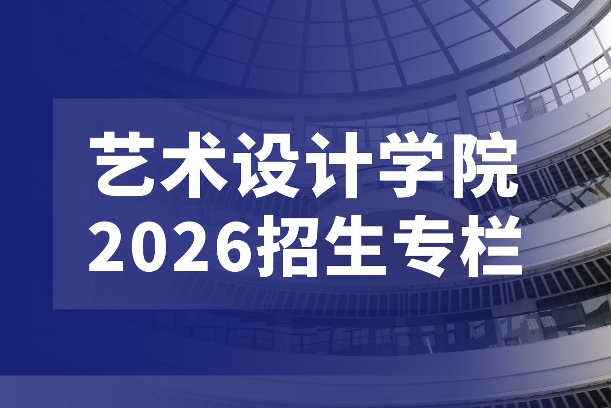2026年招生专栏-2.jpg