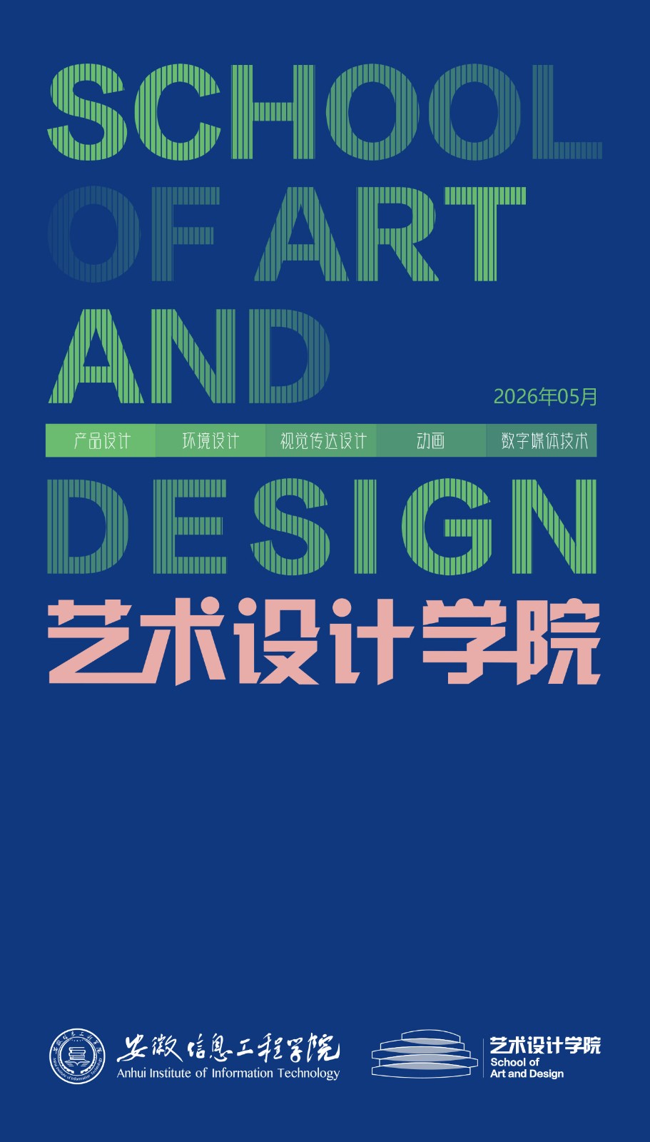 艺术学院折页2025-1.jpg