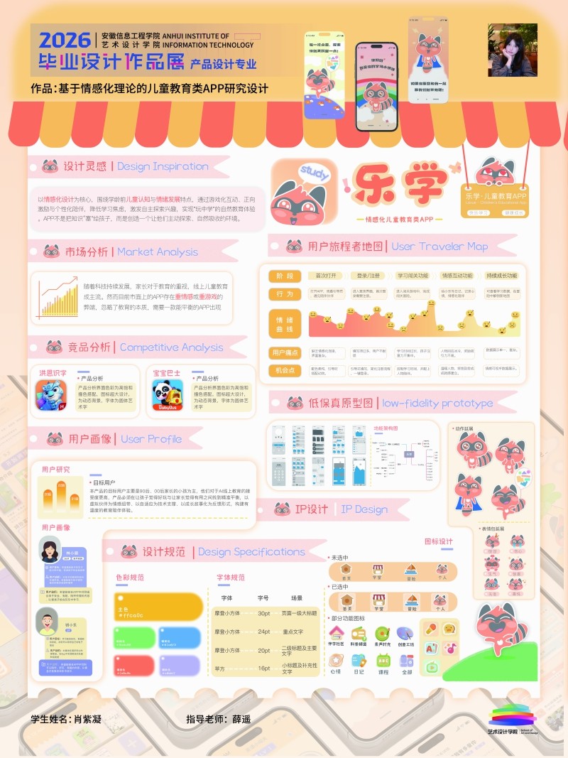 《 基于情感化理论的儿童教育类App设计研究》肖紫凝+薛遥 2.jpg