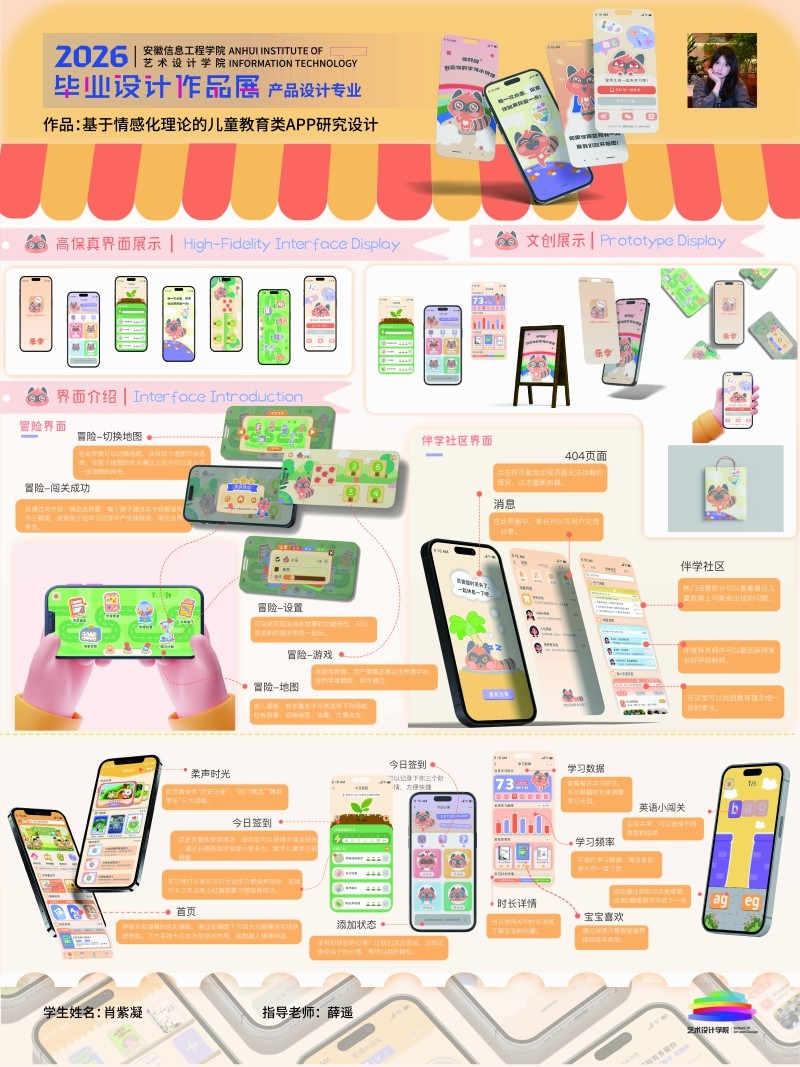 《 基于情感化理论的儿童教育类App设计研究》肖紫凝+薛遥.jpg