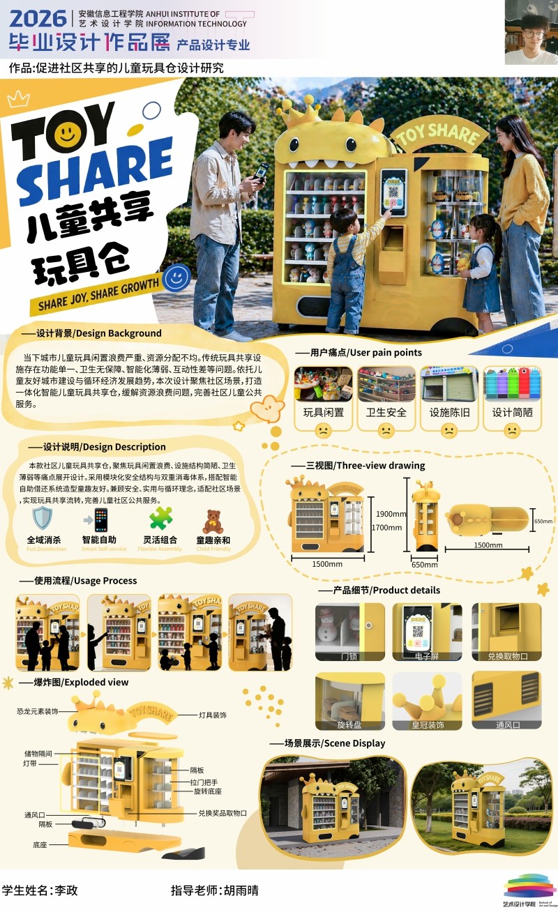 《促进社区共享的儿童玩具仓设计研究》李政+胡雨晴.jpg