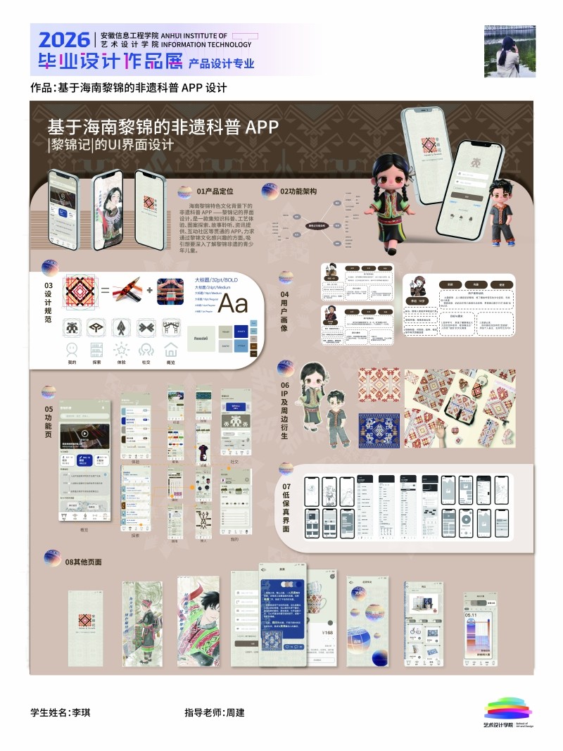 《基于海南黎锦的非遗科普app设计》李琪+周建.jpg