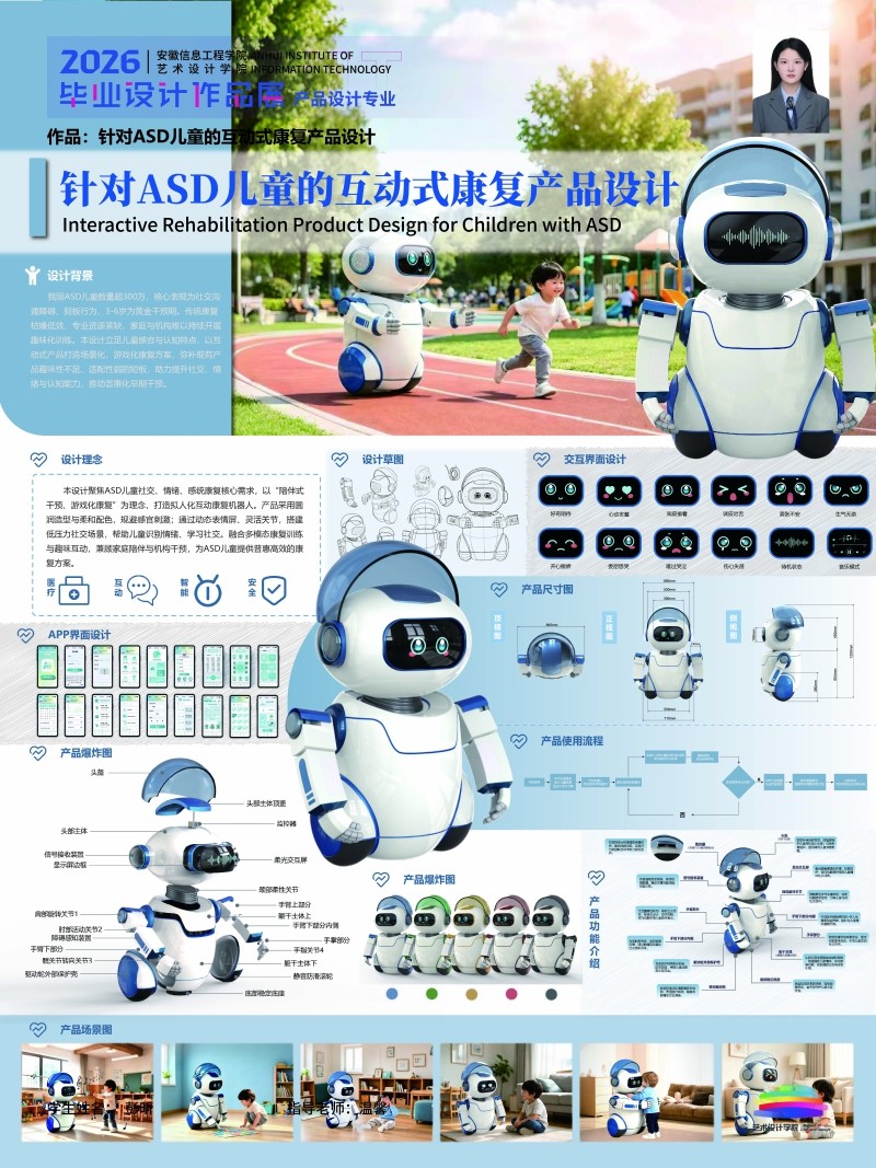 《针对ASD儿童的互动式康复产品设计》彭昕+温馨.jpg