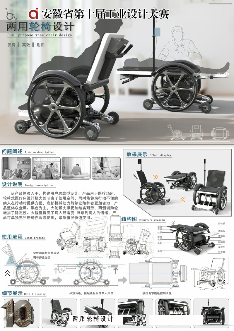 一种轻量化两用轮椅+练雨欣+胡芮瑞+ 省三.jpg