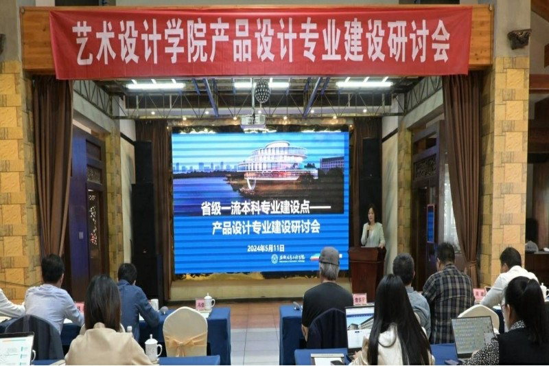 产品专业建设研讨会(图1).png